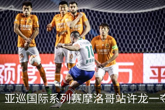 亚巡国际系列赛摩洛哥站许龙一夺冠 林钰鑫T19