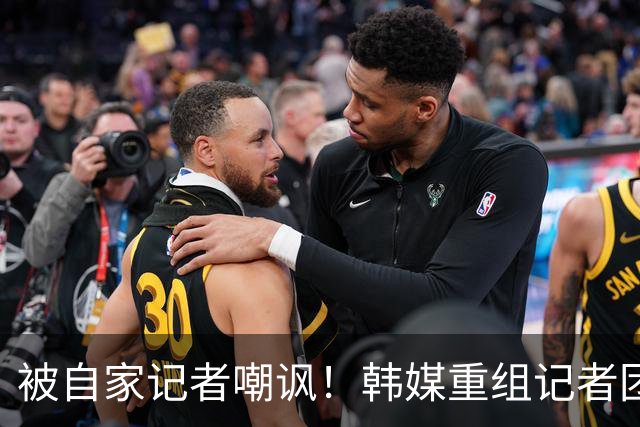 被自家记者嘲讽！韩媒重组记者团后派代表向孙兴慜当面致歉